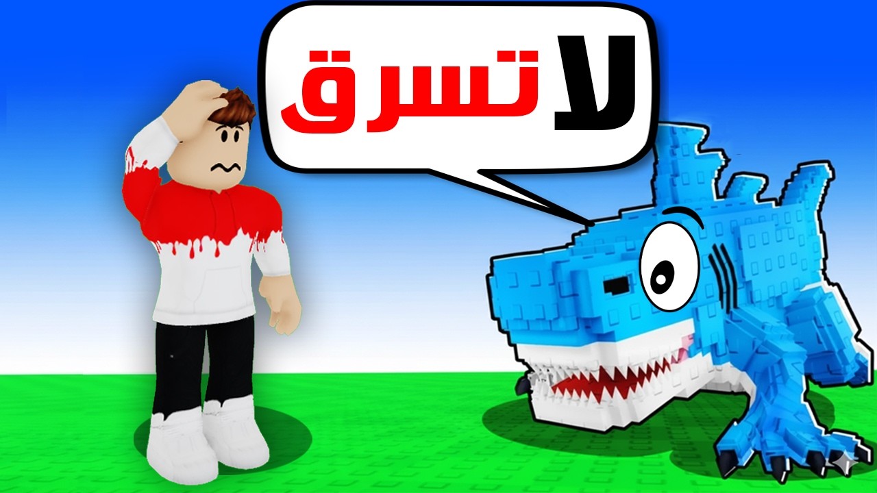 جربت مابات تقلد ماب السرقة ؟! 😳 | Roblox