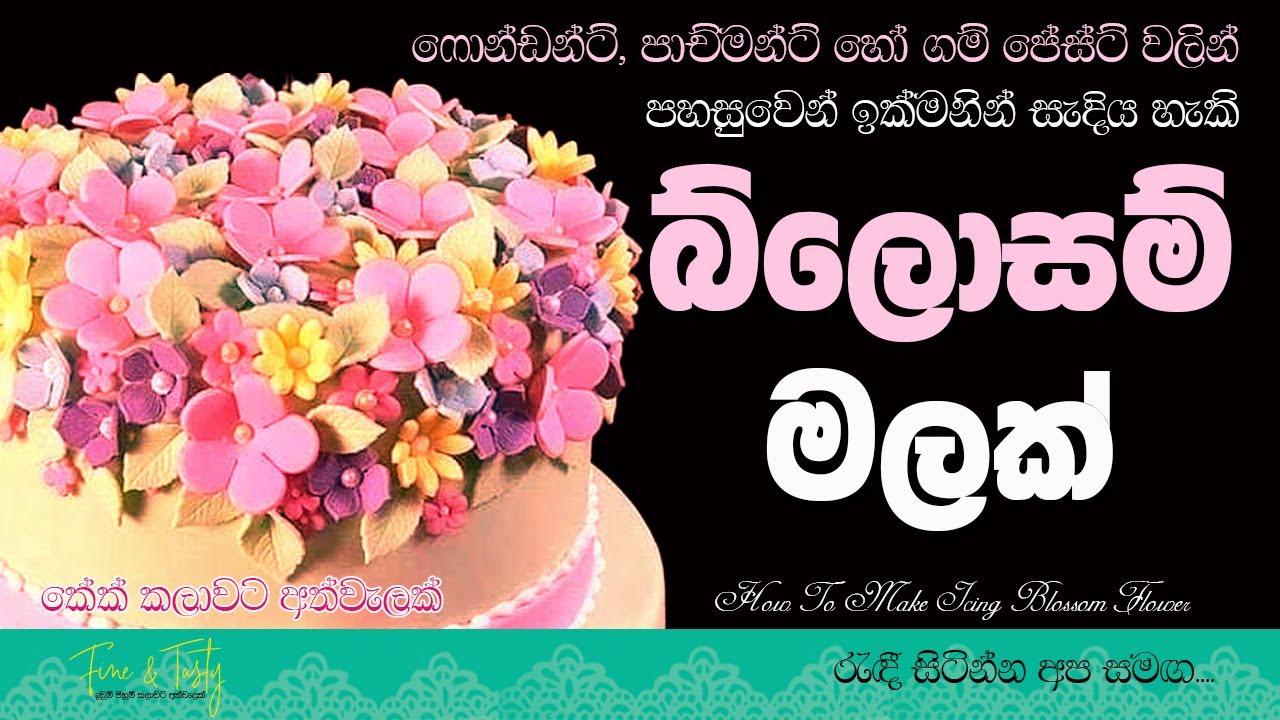 අයිසින් බ්ලොසම් මල් සකස් කරගන්නා අයුරු|අයිසින් මල්|Icing Blossom Flowers|Icing Flowers|Fine & Tasty