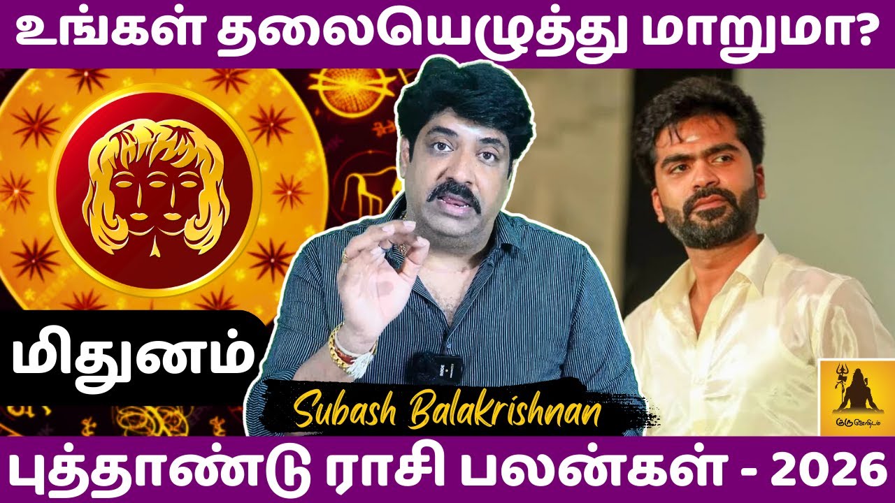 மிதுனம் உங்கள் தலையெழுத்து மாறுமா? | Mithunam | Mithuna Rasi | Rasipalan | Jothidam | Astrology