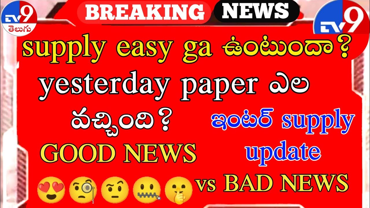 AP inter supply update 2022 || TS inter supply update 2022 || AP inter supply paper update! || 💝JEH💖