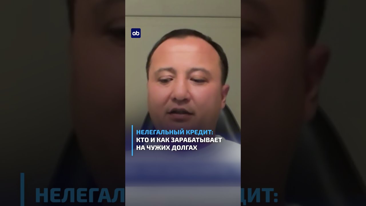 Нелегальный кредит: кто и как зарабатывает на чужих долгах #кредит #рассрочка #времяговорить
