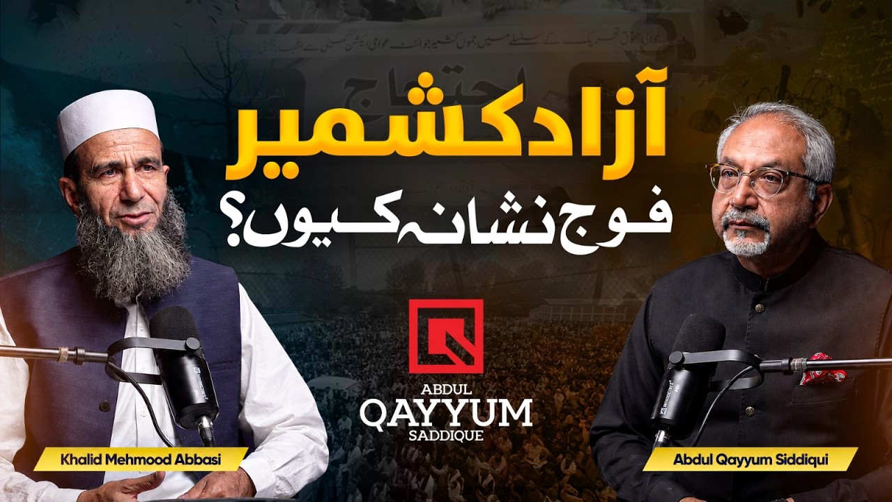 Azad Kashmir Protest: Who Is Really Responsible? | AQS | Khalid Mehmood Abbasi