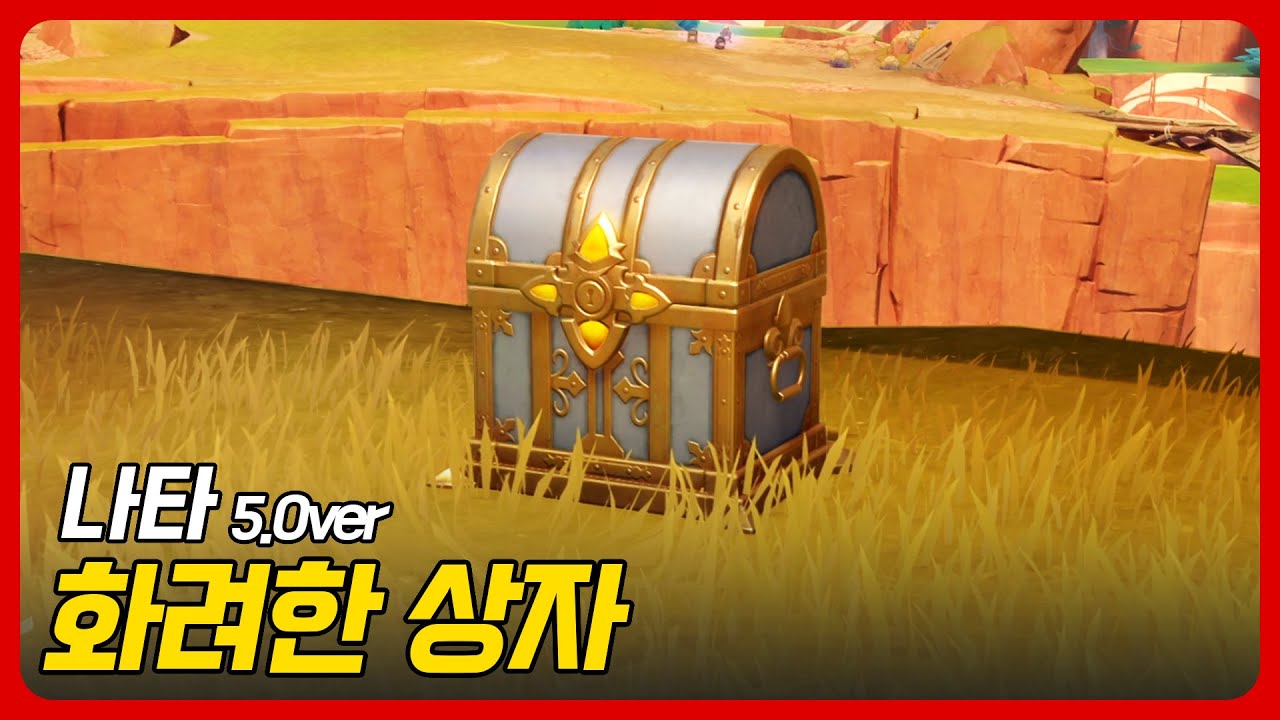 원신 | 화려한 상자 - 「나타」