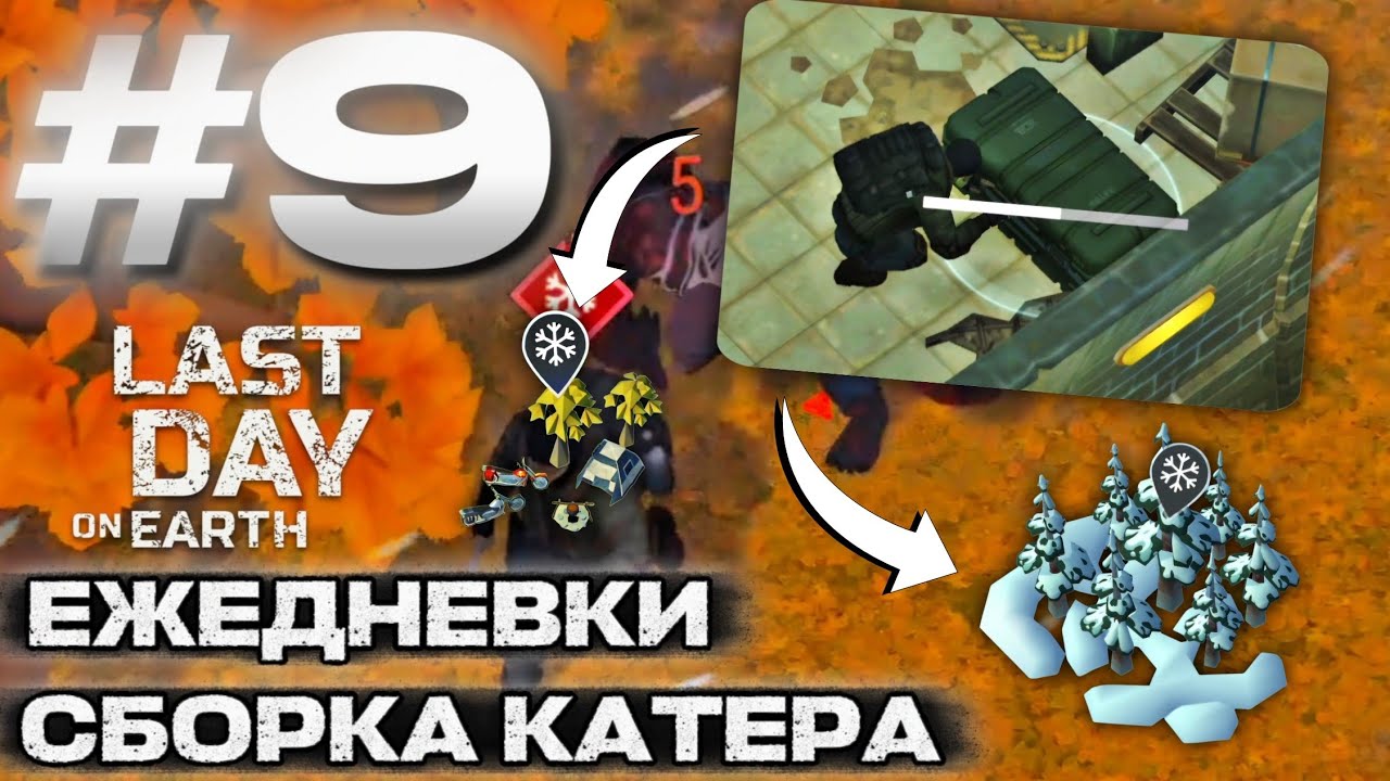 #9 ВЫЖИВАНИЕ НОВИЧКА - ВЫПОЛНЯЕМ ЕЖЕДНЕВКИ, СБОРКА КАТЕРА! | GLAZIK | Last Day on Earth: Survival 