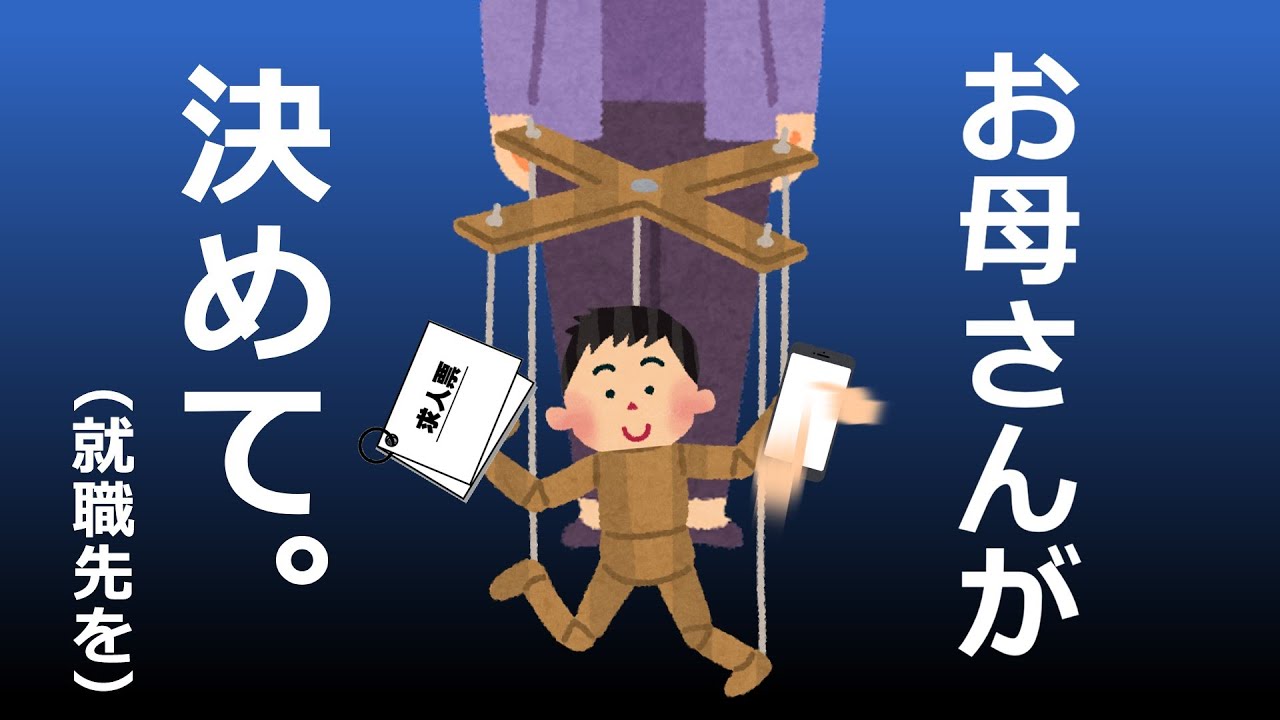 お母さんが決めて。