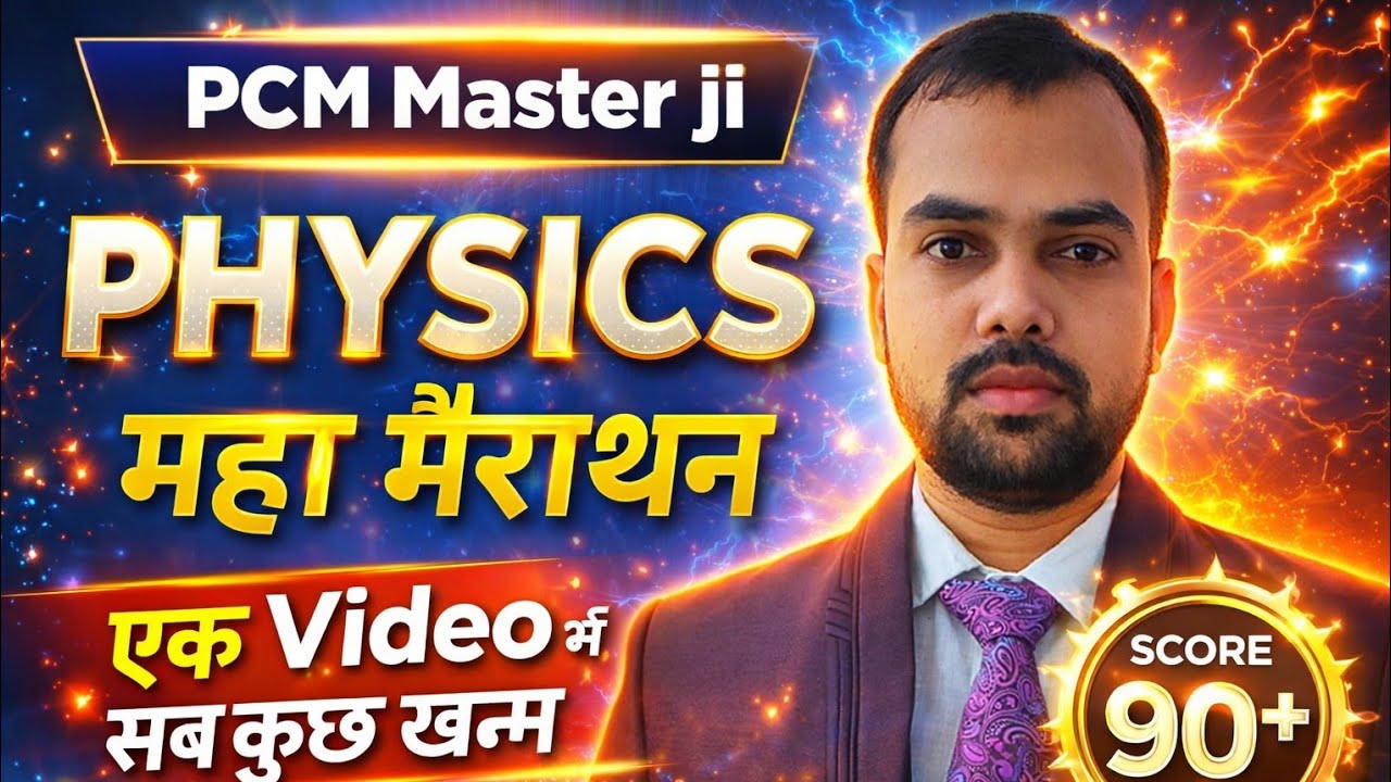 #PCM Master ji  is#live!
