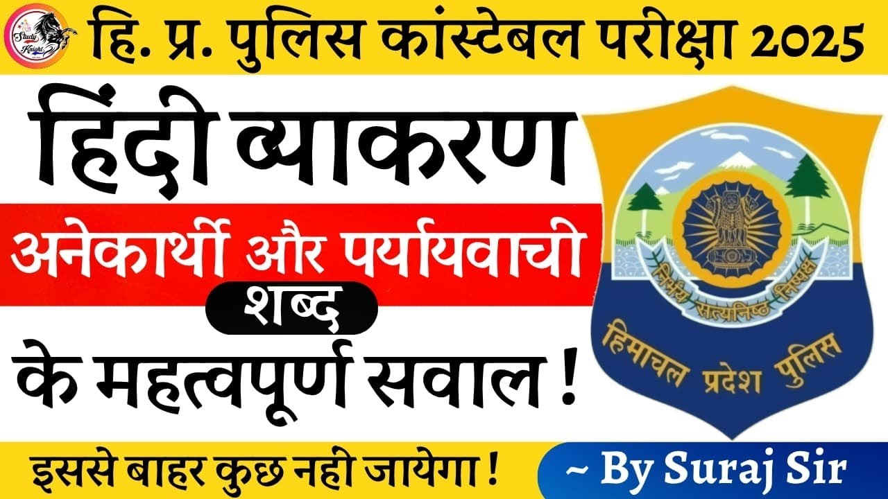 HP Police Hindi Grammar FIRST AND LAST CLASS  By Suraj sir || HINDI FOR HP POLICE EXAM 15 JUNE 2025