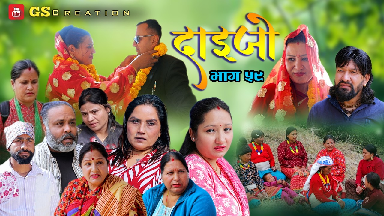 सरिता बस्नेतको DAIJO