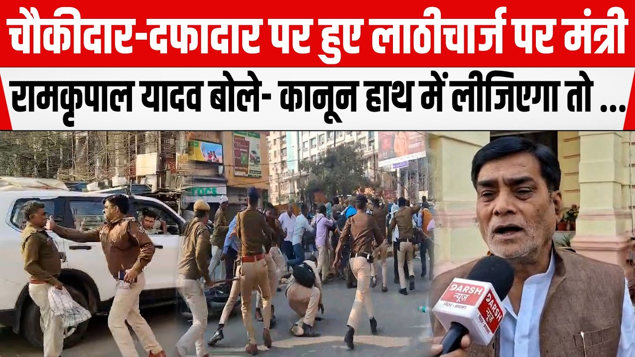 Bihar सरकार के मंत्री Ram Kripal Yadav ने नेता प्रतिपक्ष Tejashwi Yadav को लिया आड़े हाथ