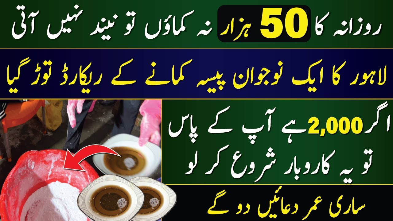 New business idea in Pakistan | small factory business idea | low investment high profit business