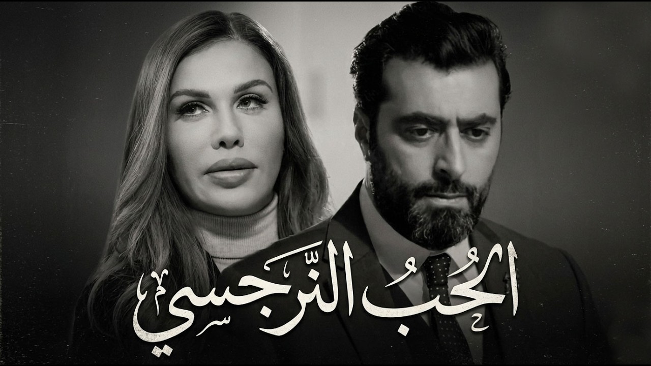 كرهها بطريقة قاسية.. بس لما انصابت حبها كمان بطريقته.. نص ساعة بين عابد وديانا 🔥 مذكرات عشيقة سابقة