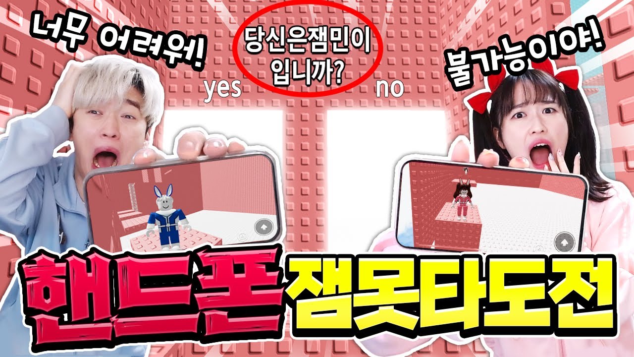 핸드폰으로 잼민이는 못깨는 타워 도전해봤습니다 ㅋㅋㅋ
