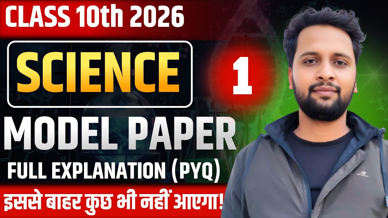 1 Class 10 UP Board Science Full Model Paper 2025 | PYQ Based | Objective + Qus–Ans | English Medium