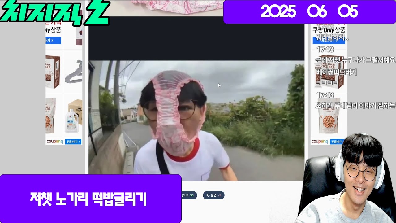 2025-06-05 저챗 노가리 떡밥굴리기