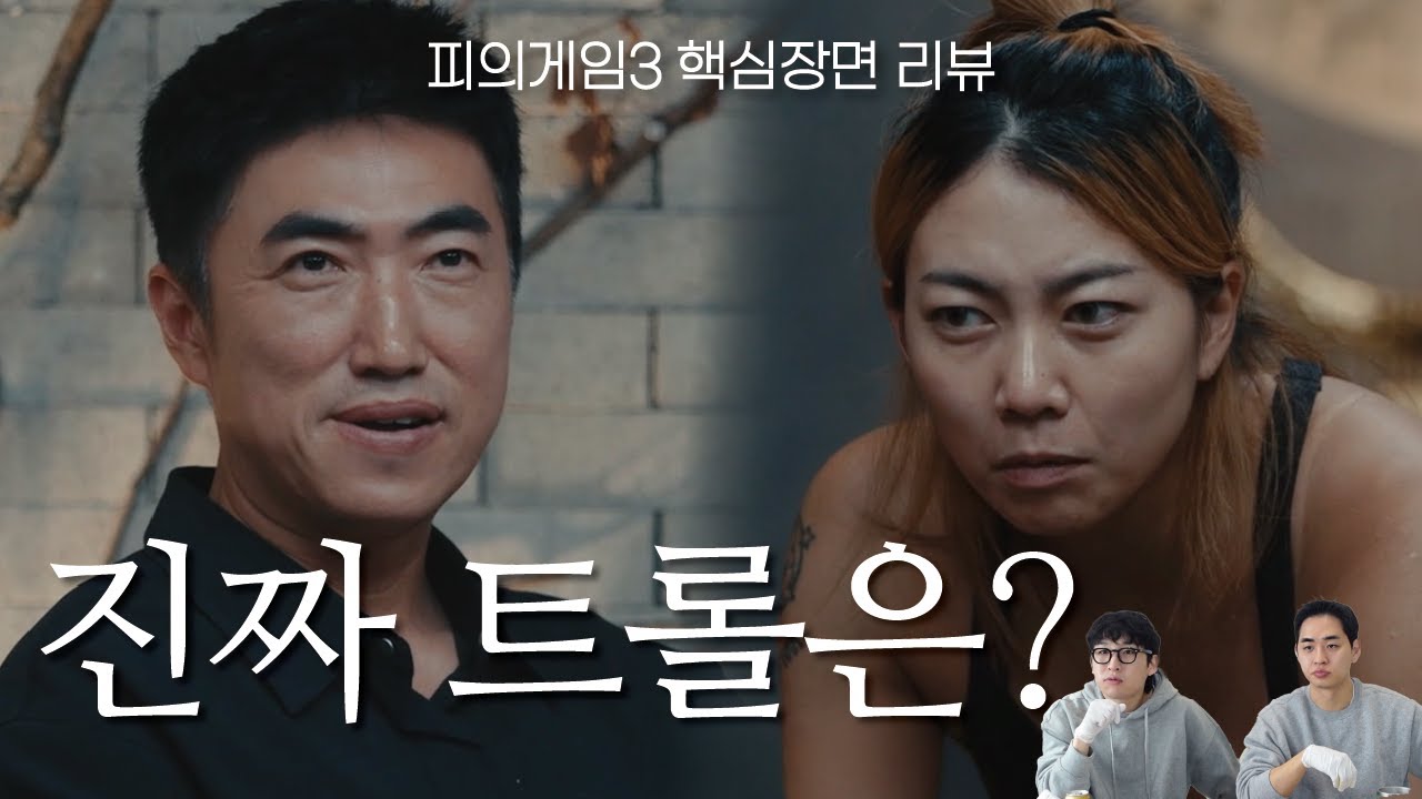 [피의게임3 12화] 갓동민의 전략이 미친이유