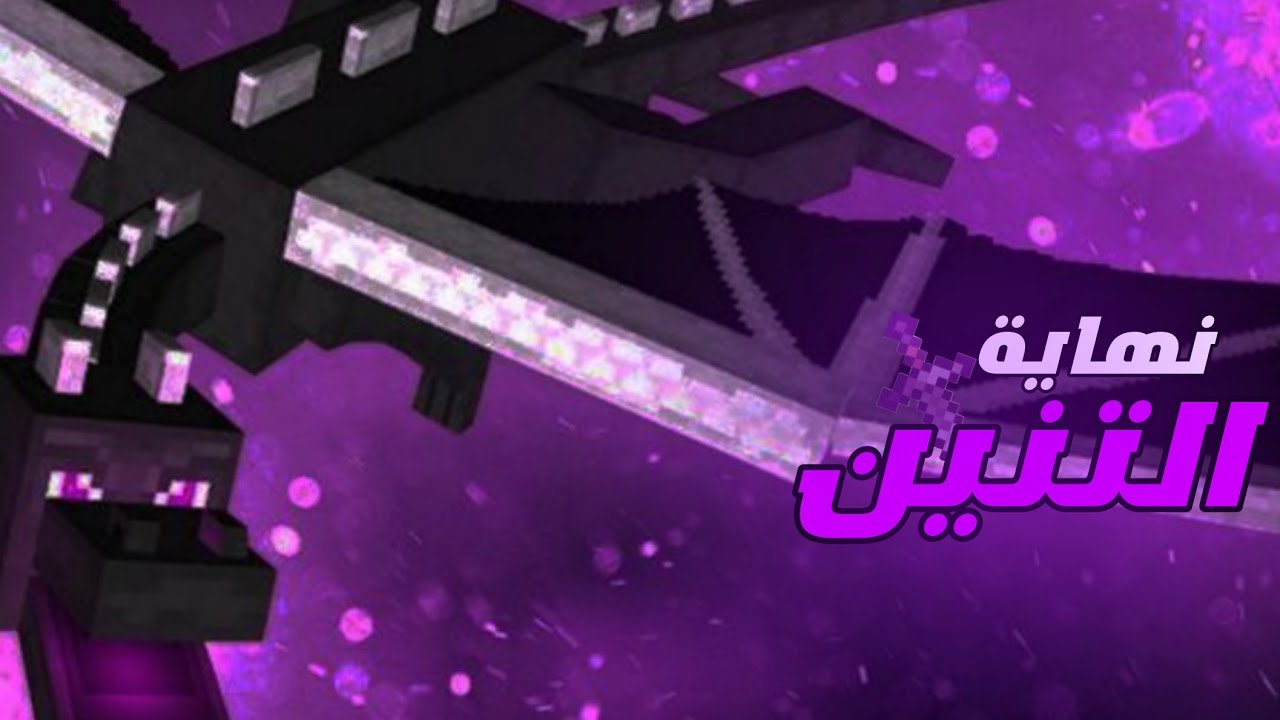 ايمزنك ورلد (الحلقة 3 ) نهاية التنين