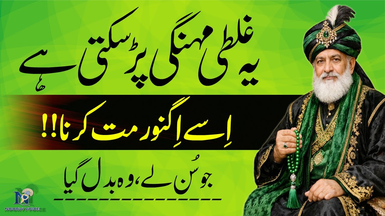 Har Insaan Ye Galti Karta Hai Lekin Maanta Koi Nahi | Islamic Wisdom