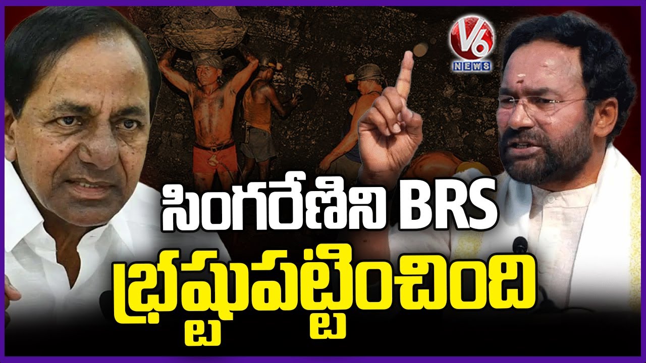 BRS Damaged Singareni By Making It Private Limited Company : Union Minister Kishan Reddy | V6 News