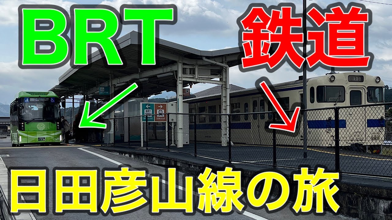 【小倉→日田】九州豪雨から"完全復活したJR日田彦山線"乗り通すとまさかの...⁉︎