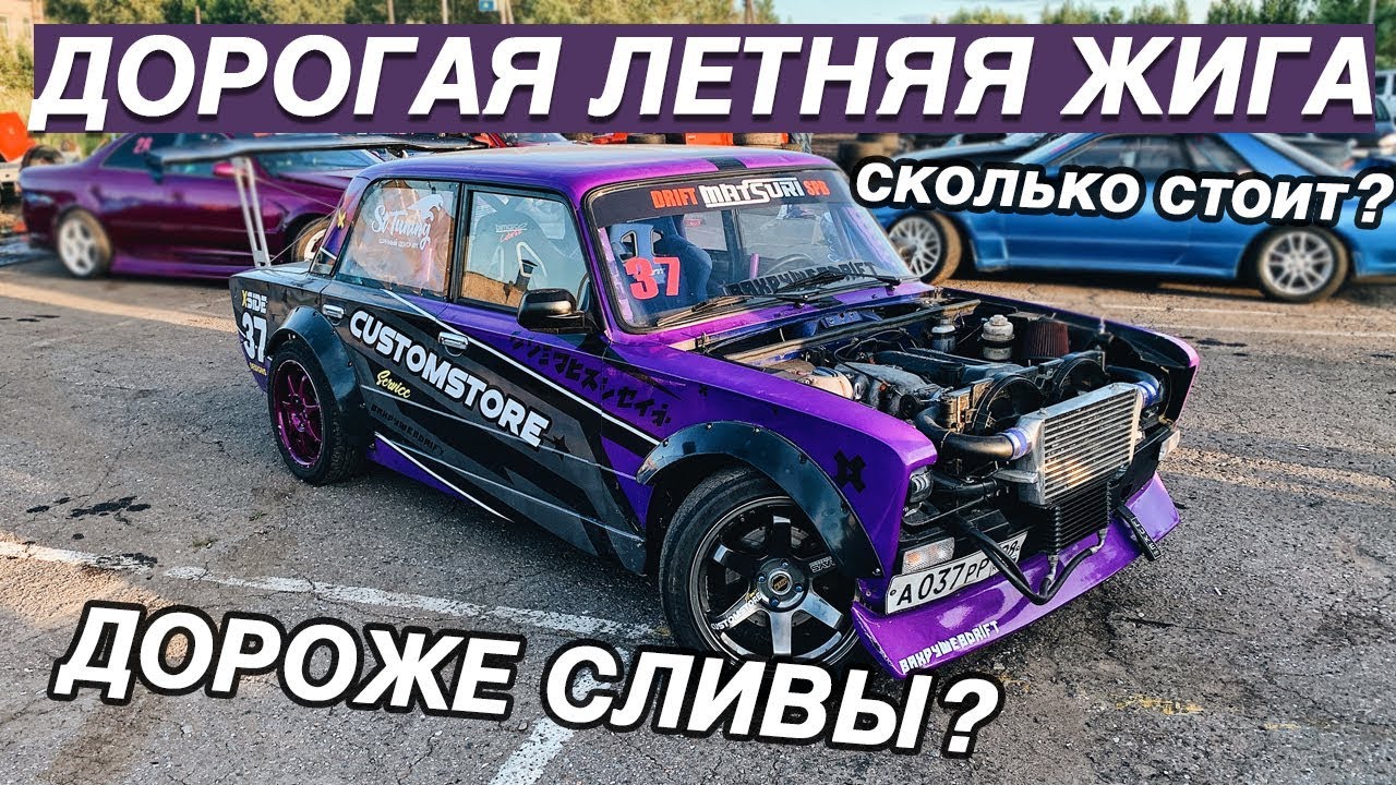 СКОЛЬКО СТОИТ ЛЕТНЯЯ ЖИГА НА СЫРЕ? 2106 SR20DET