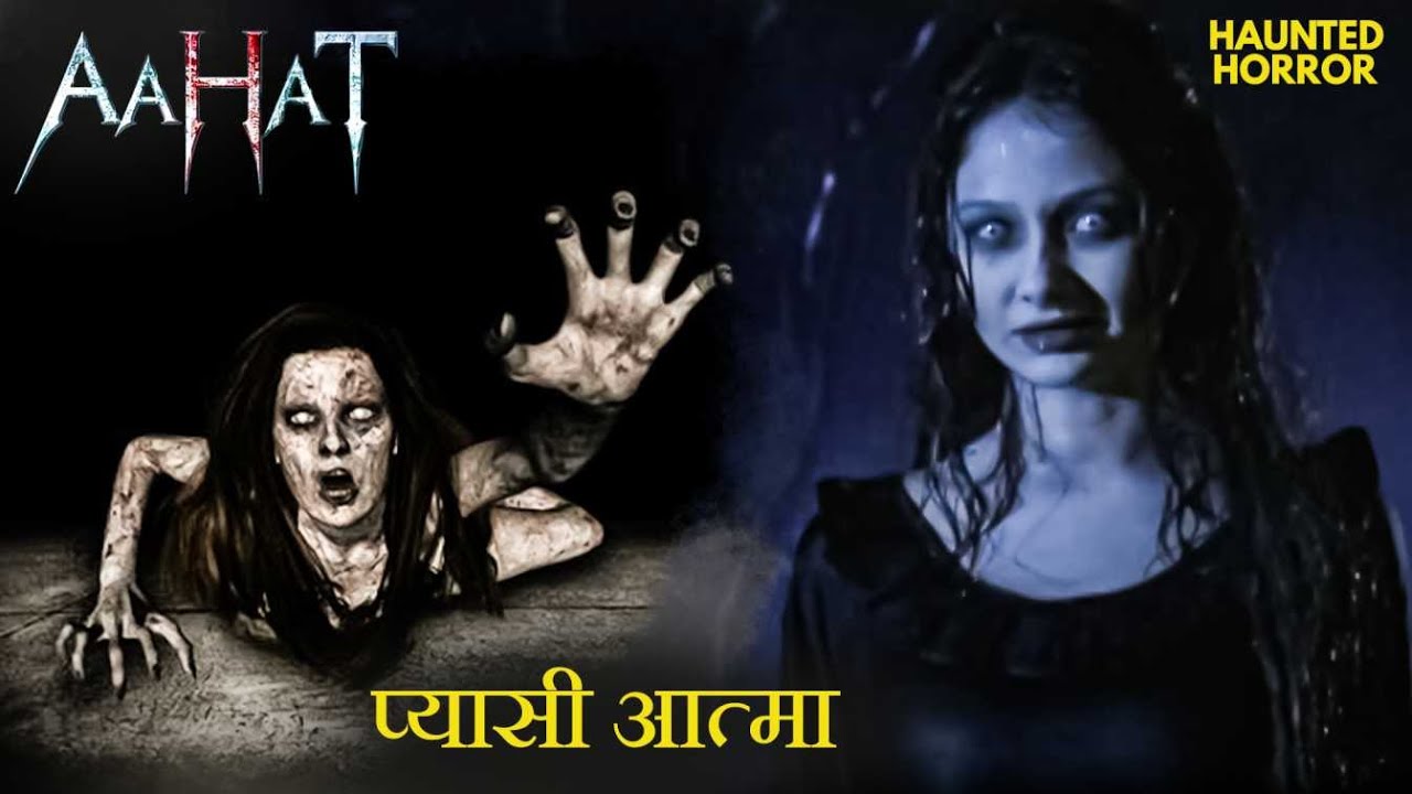 जब आत्मा ने प्यार के लिए बुराई का रास्ता चुना! | AahatS5 | Horror Story| New episode