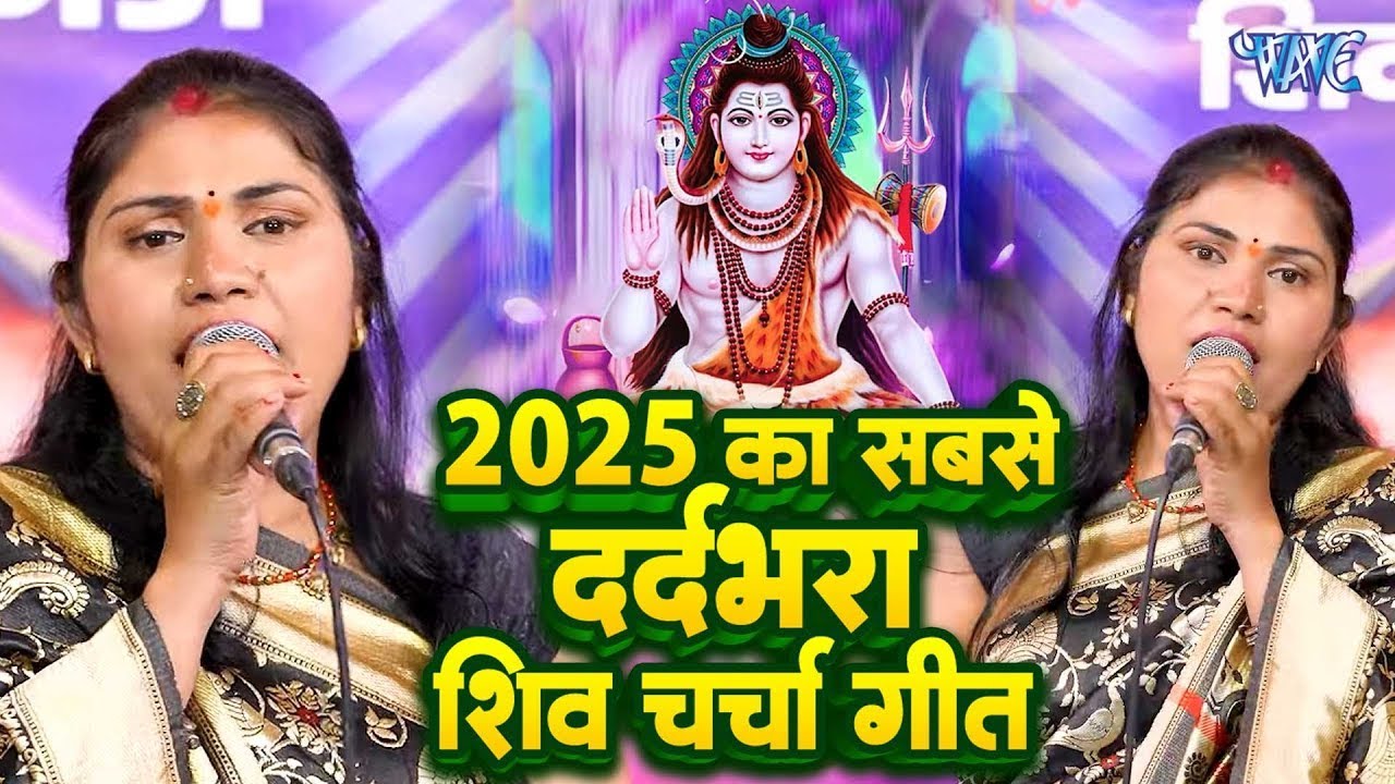 2025 का तहलका शिवचर्चा गीत   Non Stop Shiv Charcha Bhajan   Shiv Charcha Geet Jukebox 2025
