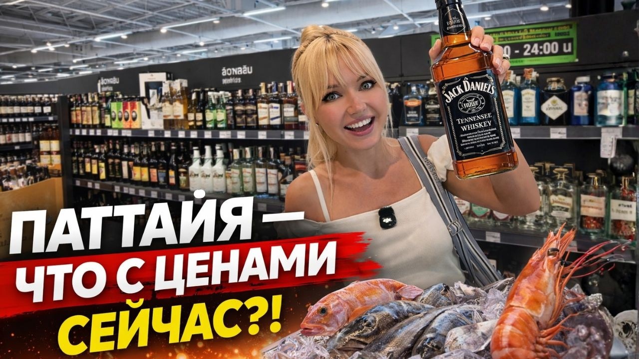 ПАТТАЙЯ СЕЙЧАС — ЧТО С ЦЕНАМИ В САМОМ БОЛЬШОМ BIG C И НА РЫНКЕ?