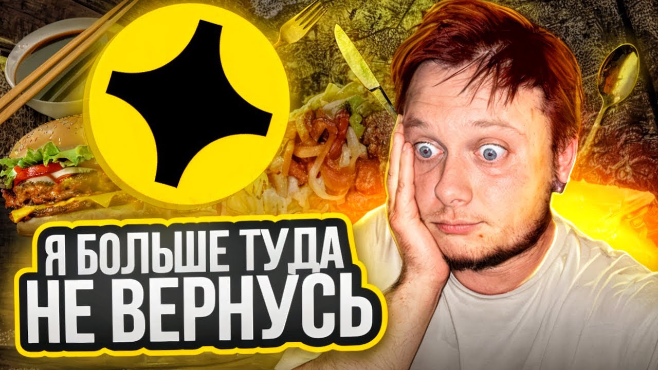 УСТРОИЛСЯ В ЯНДЕКС ДОСТАВКУ И СРАВНИЛ С ЯНДЕКС ЕДОЙ-КАРОЧ Я В УЖАСЕ !