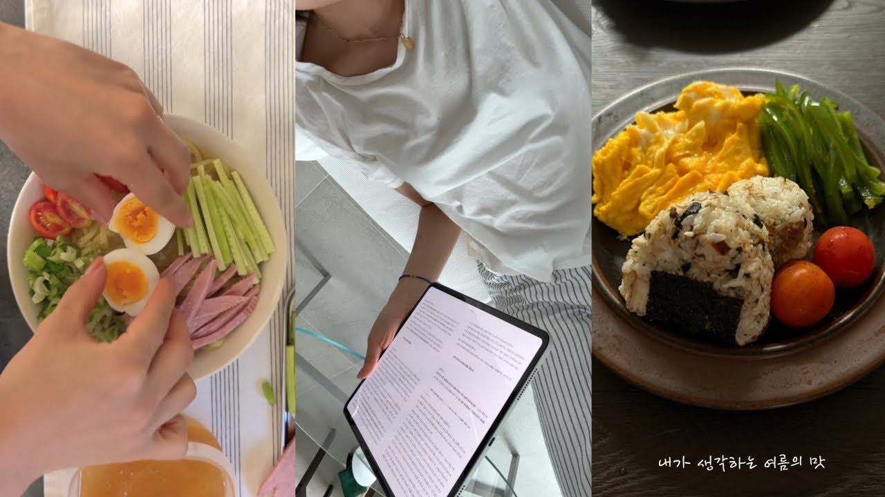 간단한 식사와 독서, 러닝 | 내가 생각하는 여름의 맛 ✿ܓ✿ܓ