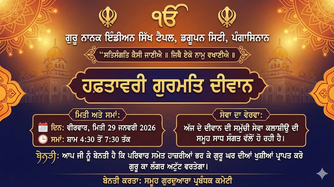 Guru Nanak Indian Sikh Temple Dagupan City is live!