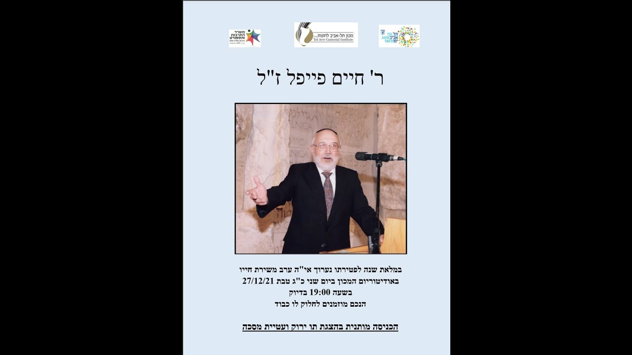 צדיק כתמר יפרח (לואי לבנדובסקי ) - מקהלת המכון