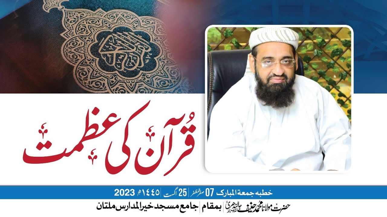 QURAAN KI AZMAT || Mulana Muhammad Hanif jalandhri
