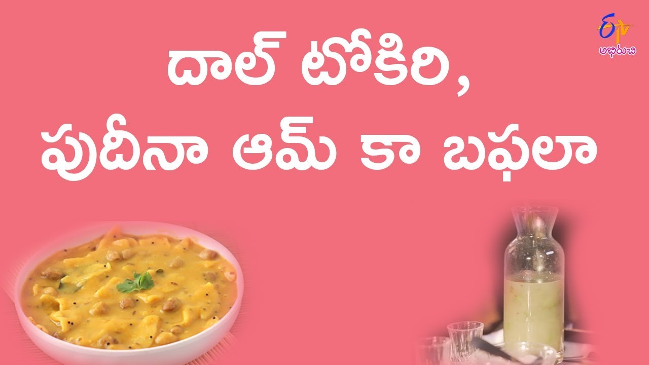 Dal tokiri | Shahi Deccani | 31st March 2018 | Full Episode | ETV Abhiruchi