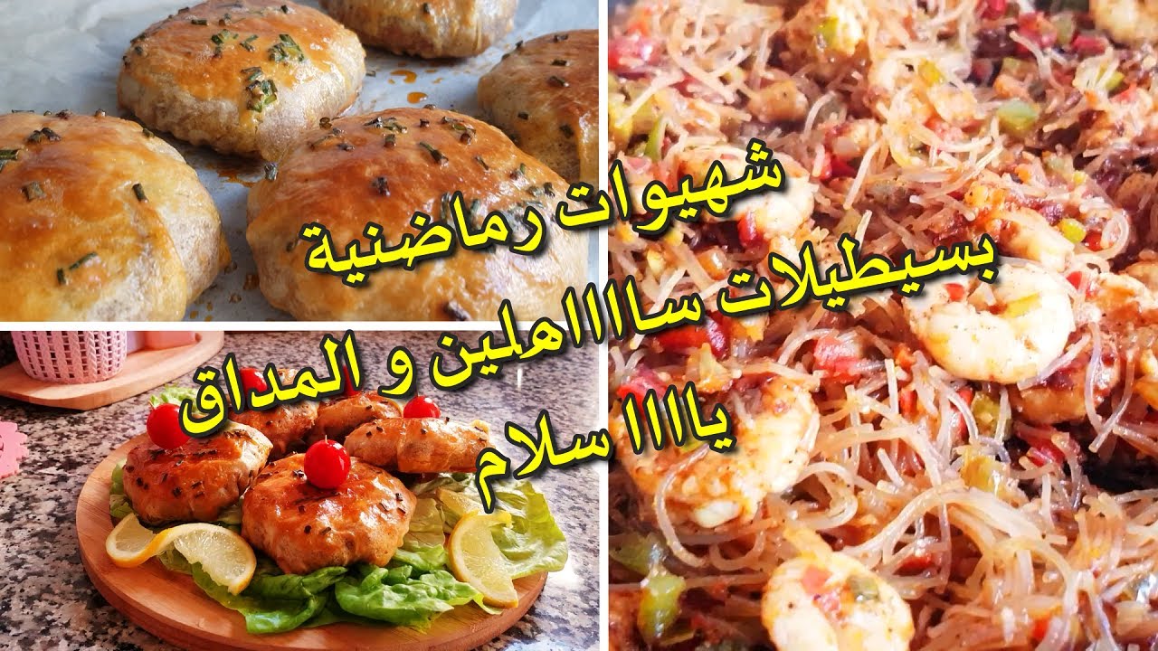 بسيطيلات مالحين رائعين و كيوجدو في دقائق 🍤🐟😋 أفكار لشهر رمضان 🌙👍🏻