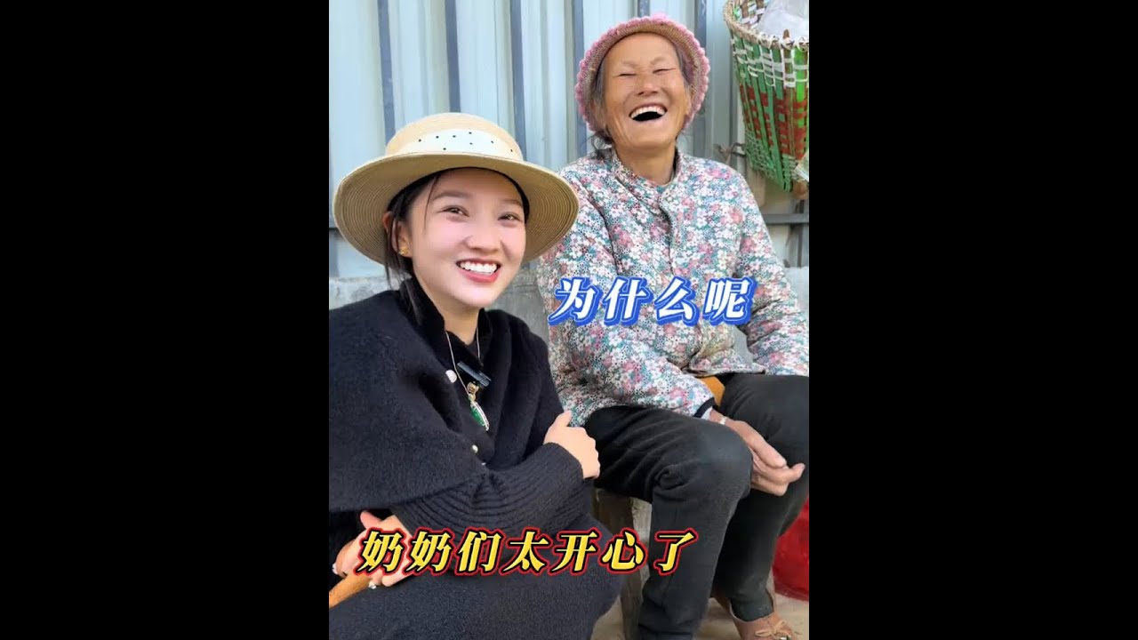 奶奶们发自内心的笑了，我也开心了一整天#关爱老人 #老人的今天就是自己的明天 #传递善良传递爱 #赶集 #纪录美好生活