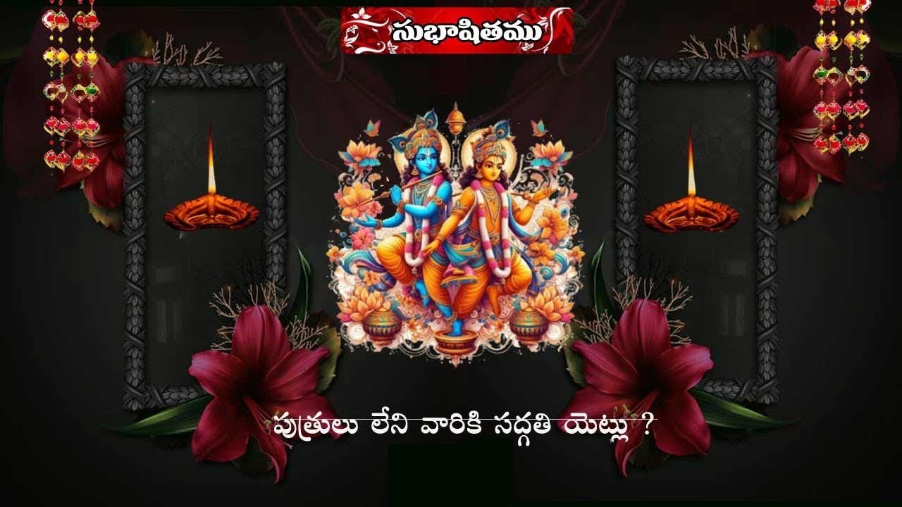 భక్తి జ్ఞాన వైరాగ్య సుభాషిత దృశ్య శ్రవ్య మాలిక  ధారావాహికమ్-93 @indianclassics777