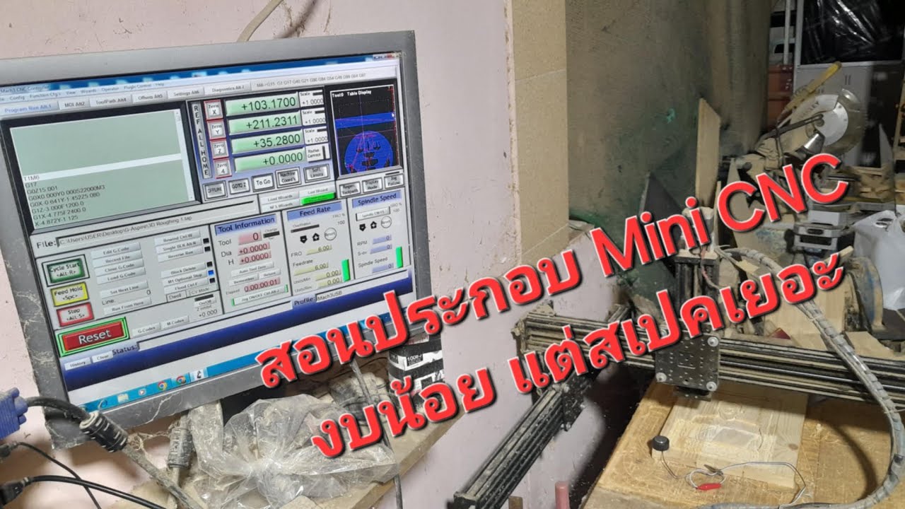 Mini CNC Diy งบน้อย แต่เปคเยอะ แนะนำประกอบเครื่อง Mini CNC