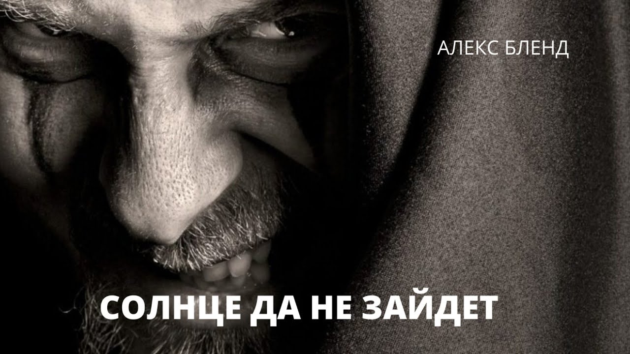 Солнце да не зайдет во гневе вашем. (Еф.4:26)