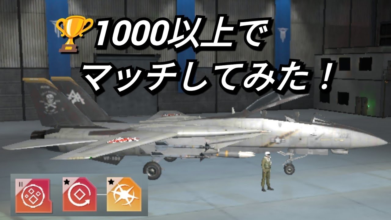 【Metalstorm】🏆️1000以上のF-14でマッチしてみた！