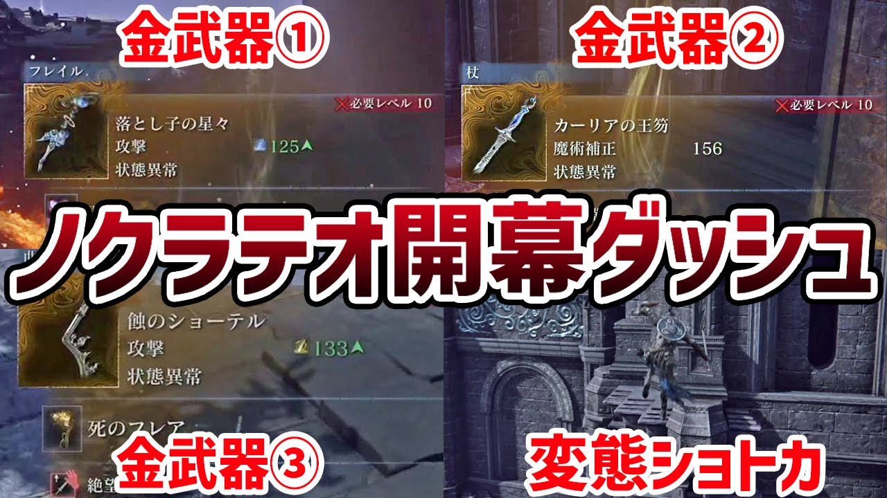 【ナイトレイン】1日目から金武器ウハウハ！ノクラテオ開幕ダッシュルート ショートカット #エルデンリングナイトレイン #eldenringnightreign #PS5