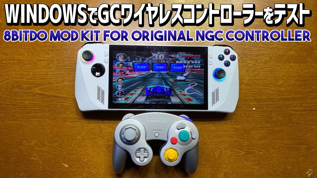 Windowsで8BitDo Mod Kit for Original NGC ControllerがゲームキューブエミュレーターであるDolphinで動くかテストしてみた！ 
