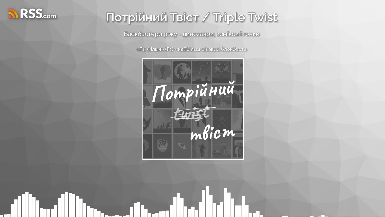 Блокбастери року - динозаври, комікси і гонки