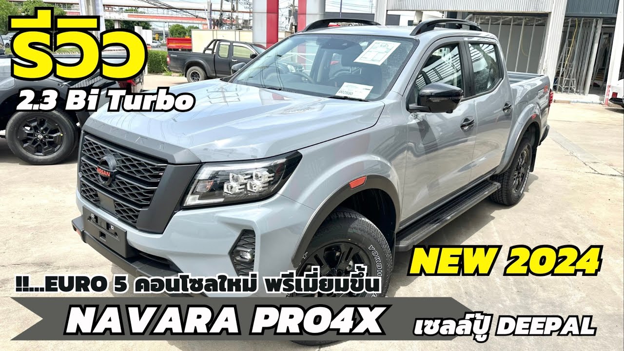 รีวิว NISSAN NAVARA PRO4X ใหม่ 2024 อัพคอนโซนใหม่พรีเมี่ยมขึ้น EURO 5 | เซลล์ปู้ นิสสันNo.1โคราช