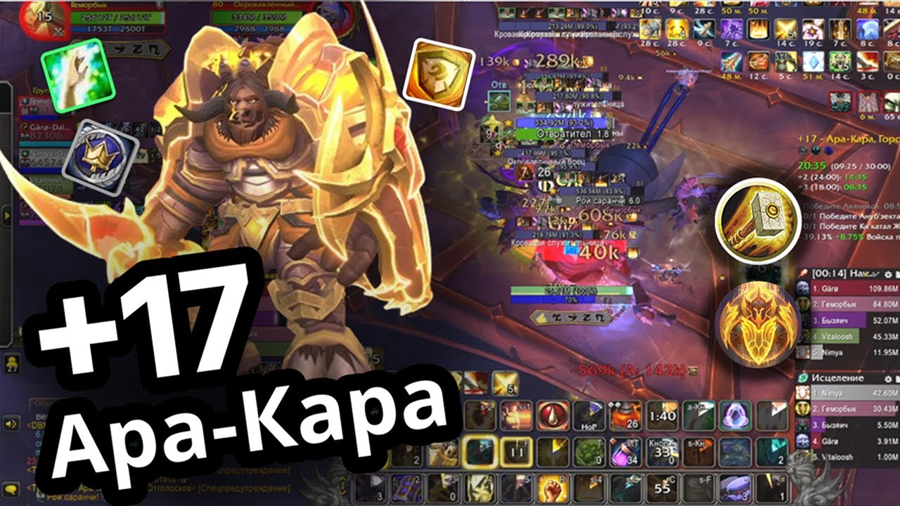 ФАСТ РАН Ара-кара +17 | Паладин танк | WoW The War Within Season 3