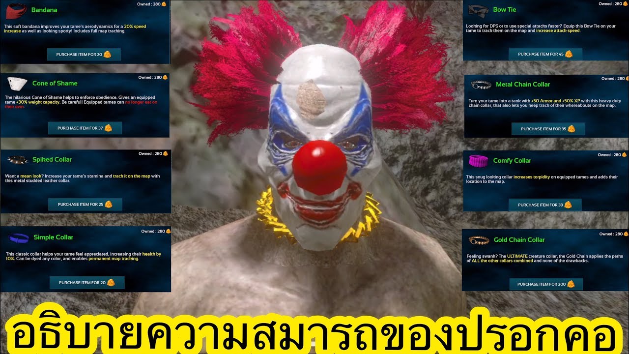 Ark Mobile มือถือ EP81 รีวิวปลอกคอสร้อยคอไดโนเสาร์[REVIEW]COLLARS