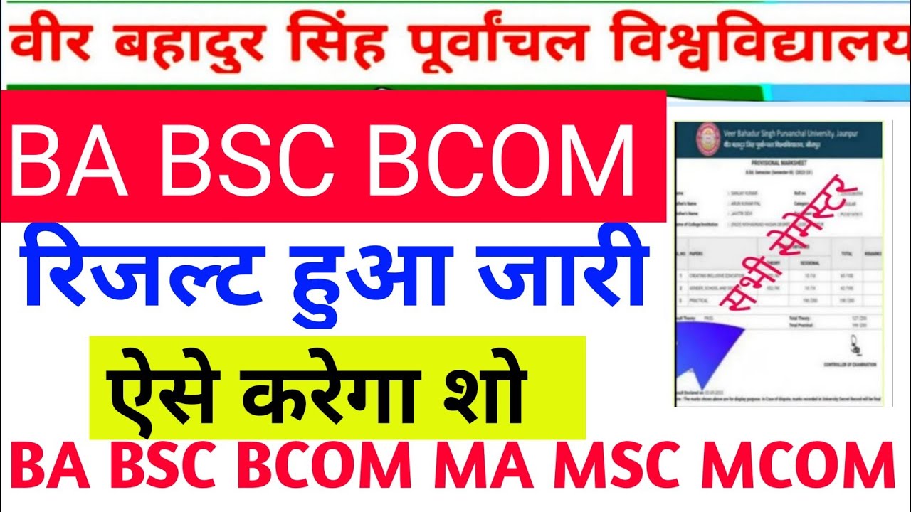 vbspu result 2026|ba bsc result kaise dekhe 2026|vbspu result 2025|vbspu result 2026 kaise dekhe