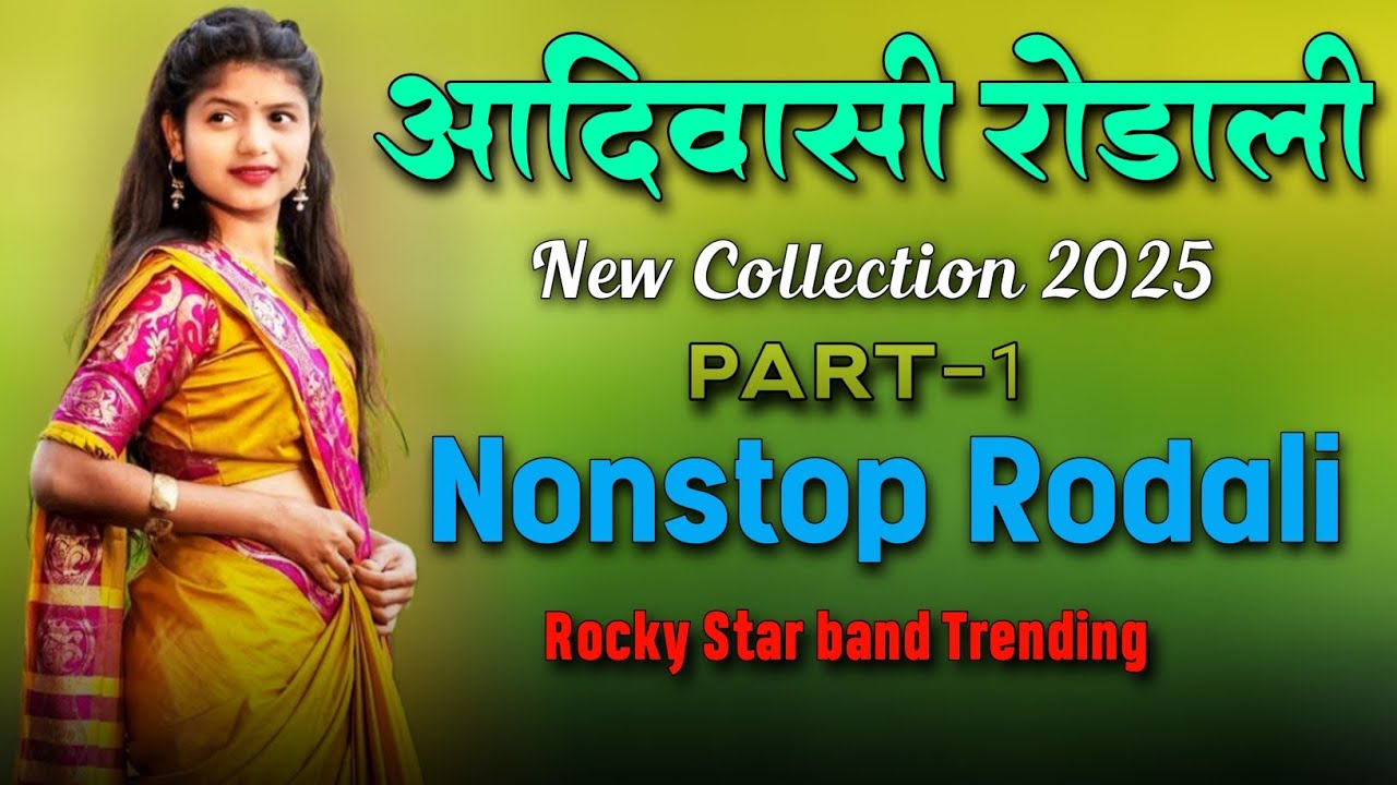 Adivasi song💃nonstop rodali ॥ Rocky star ॥ DJ rodali 💥Gamit song ॥ premi rodali🥁all  band vodali 