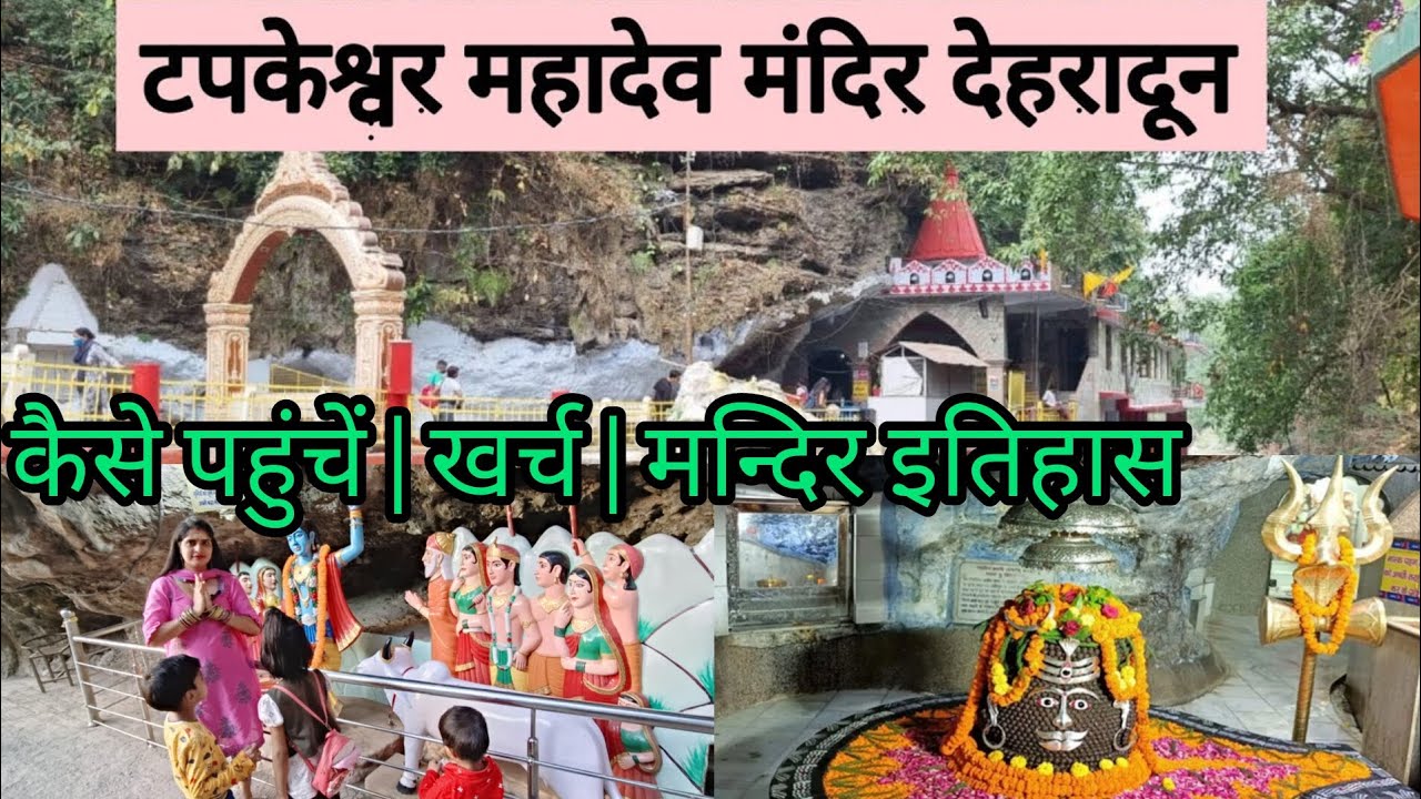 Tapkeshwar Mahadev temple || Uttrakhand || trip || Budget || How to reach || Dehradun || V-67