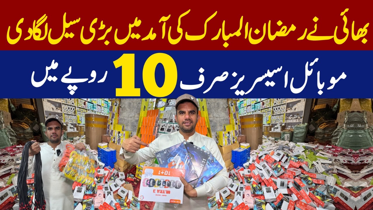 Mobile Accessories Wholesale Shop | Wholesale Mobile Accessories in Lahore | Low Price Accessories