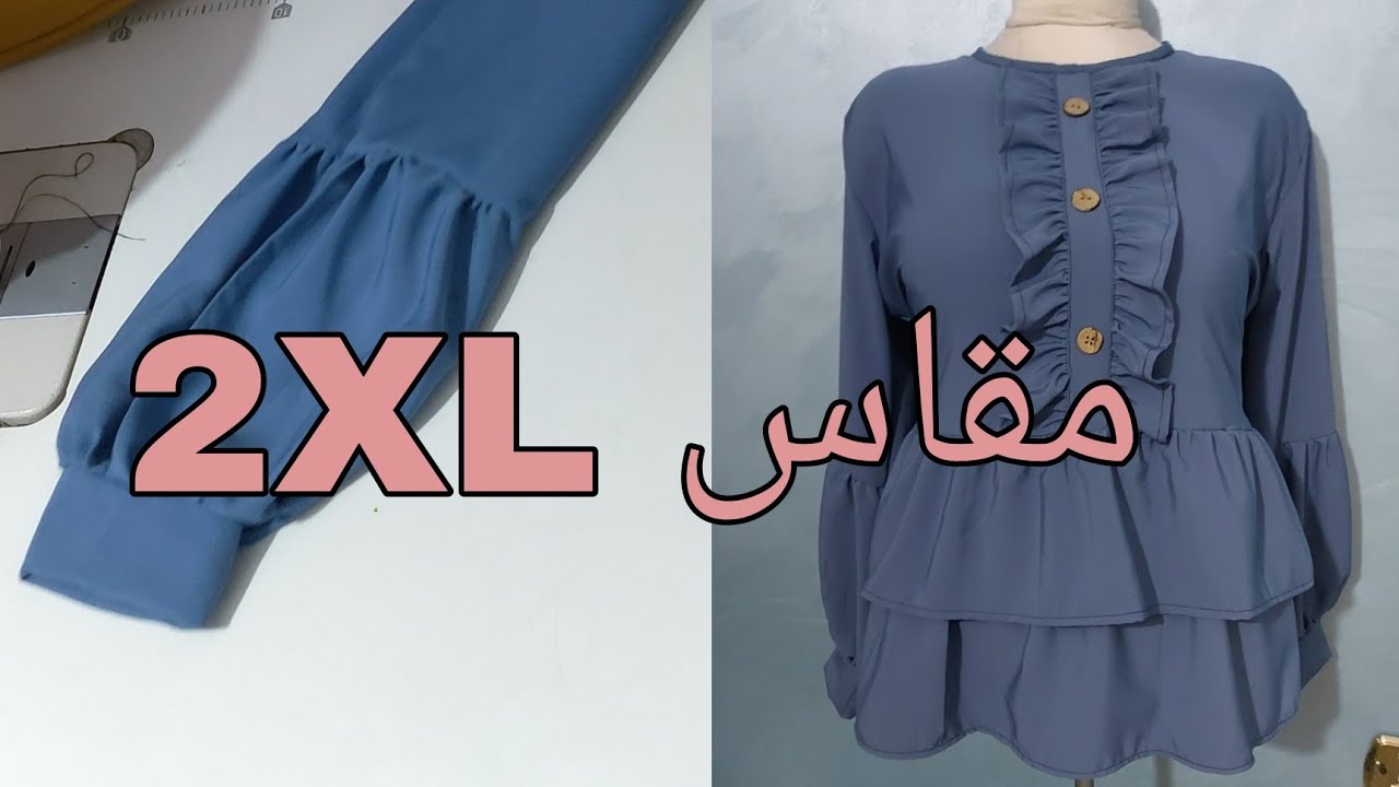 تفصيل وخياطة بلوزه بناتي مقاس 2XL  بمرد عيره وكورنيش علي الصدر وكم بكشكشه